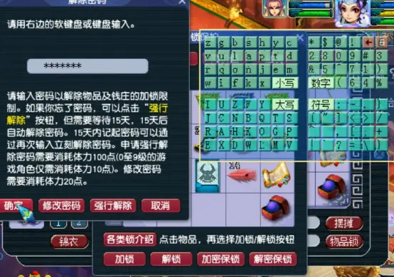 梦幻西游如何给东西加锁