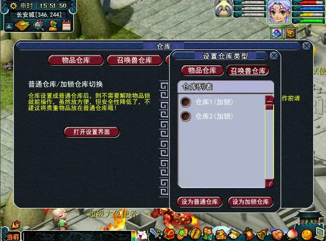 梦幻西游如何给东西加锁