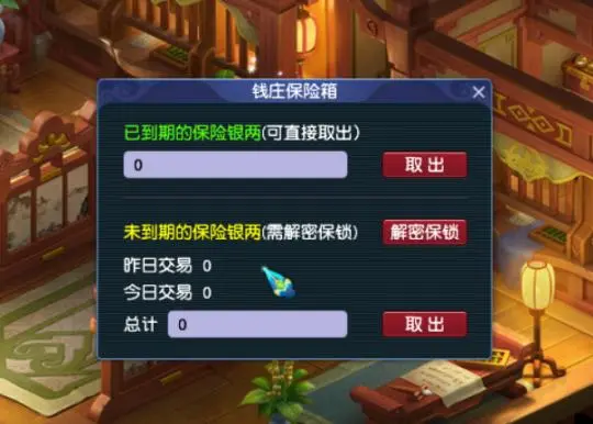 梦幻西游如何给东西加锁