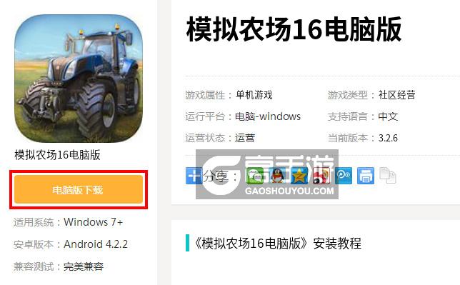 模拟农场16电脑版下载