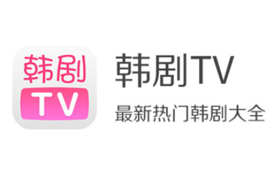 电脑上怎么下载韩剧tv步奏_韩剧tv电脑版下载安装_爱美剧TV韩剧TV电视端