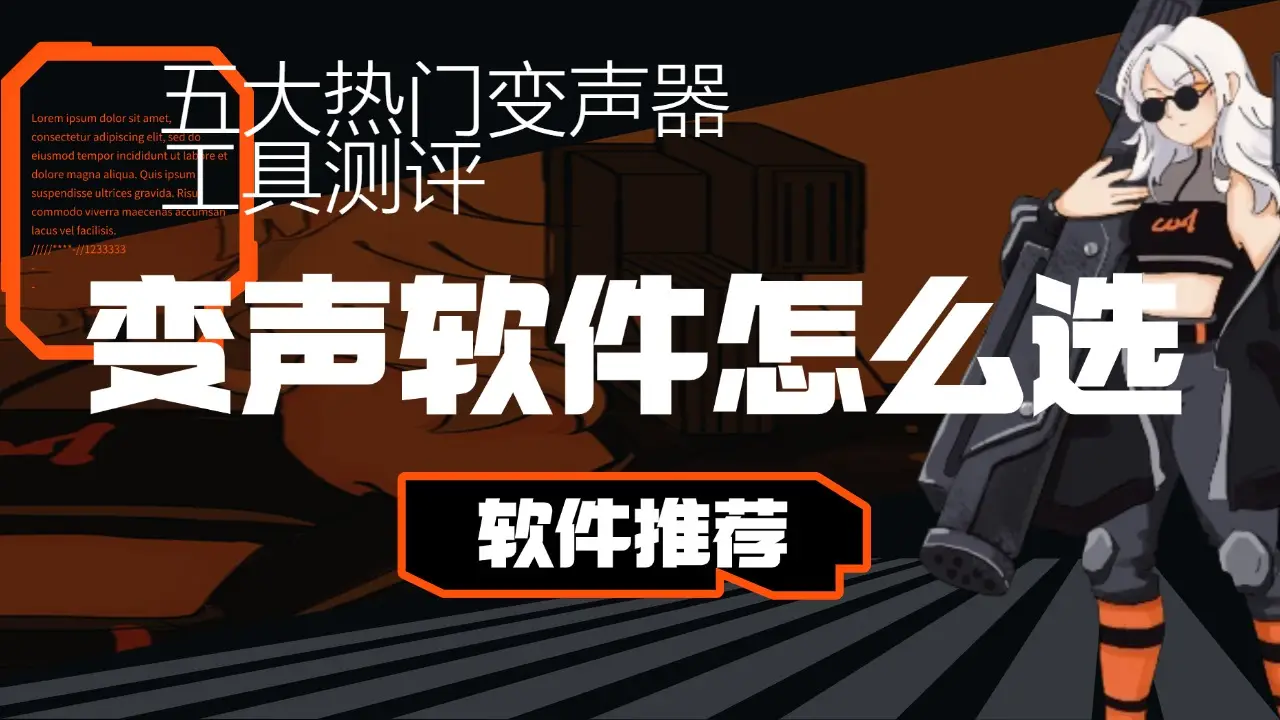 Papagei变声器功能特点_变声器软件推荐_测试自己声音类型app