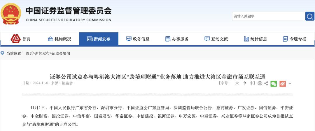 跨境理财通业务试点券商名单_一站式理财平台有哪些_首批参与跨境理财通证券公司名单