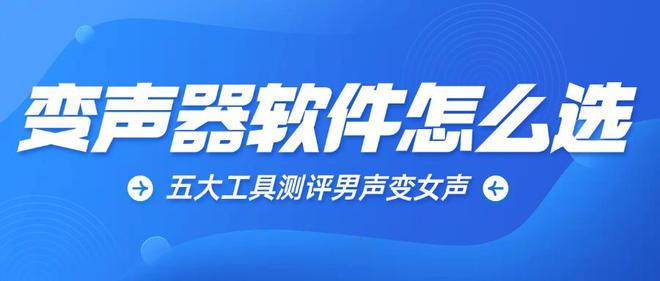 Papagei变声器功能特点_测试自己声音类型app_变声器软件推荐