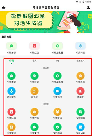 对话生成器截图神器4