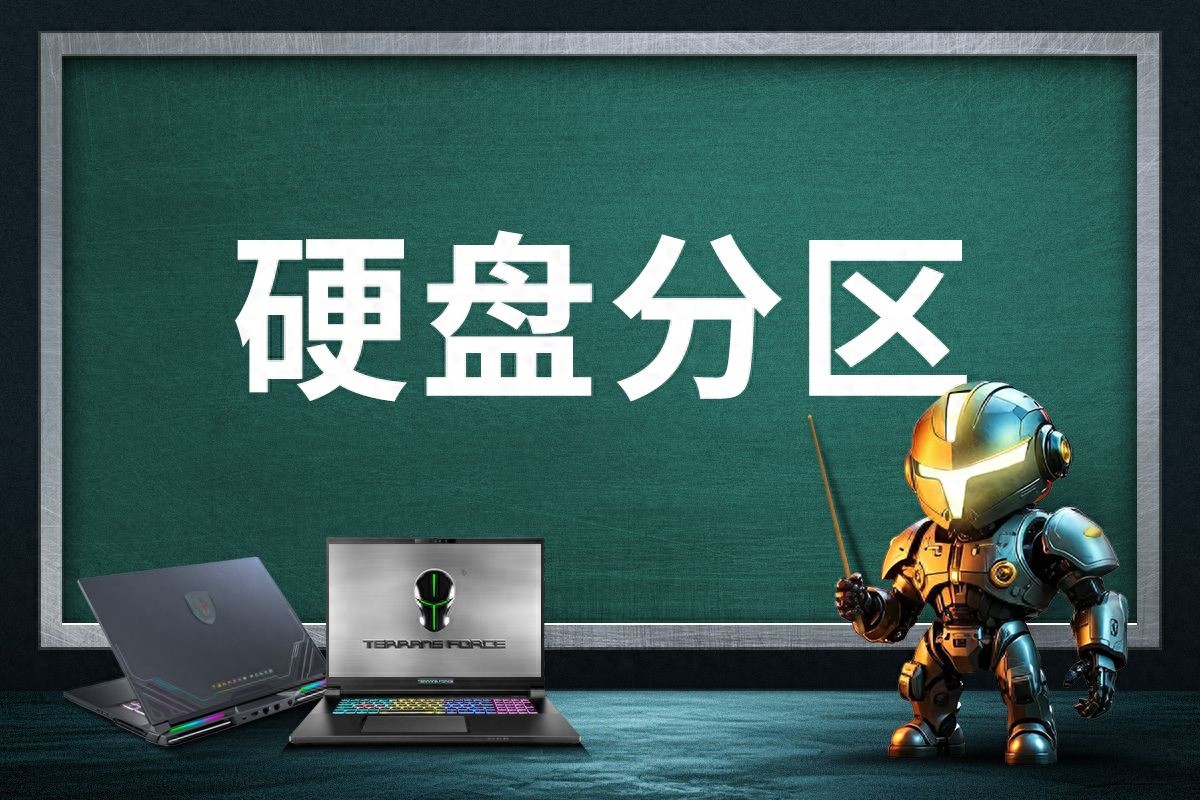 硬盘分区教程_Windows系统盘分区_启动磁盘没有足够的可用空间来进行分区