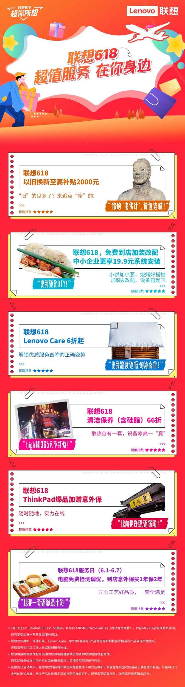 事件 联想美国官网大促65折起_联想Think系列618优惠_联想618大促