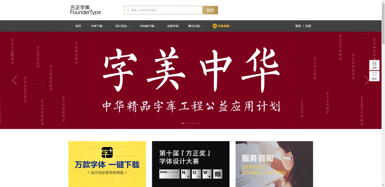 有哪些免费的字体网_方正字库_字由设计资源