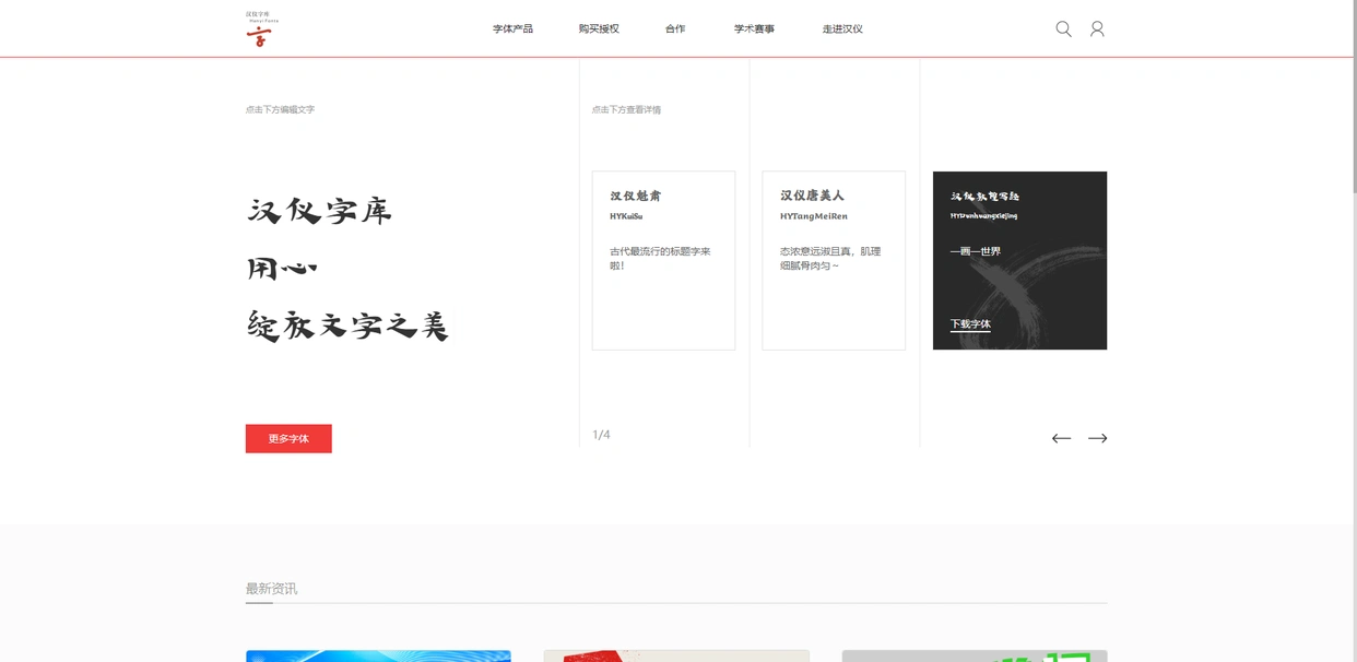方正字库_字由设计资源_有哪些免费的字体网