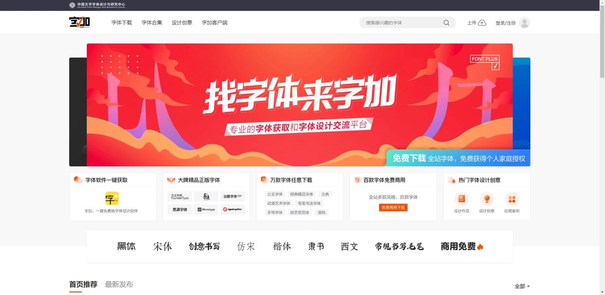 字由设计资源_方正字库_有哪些免费的字体网