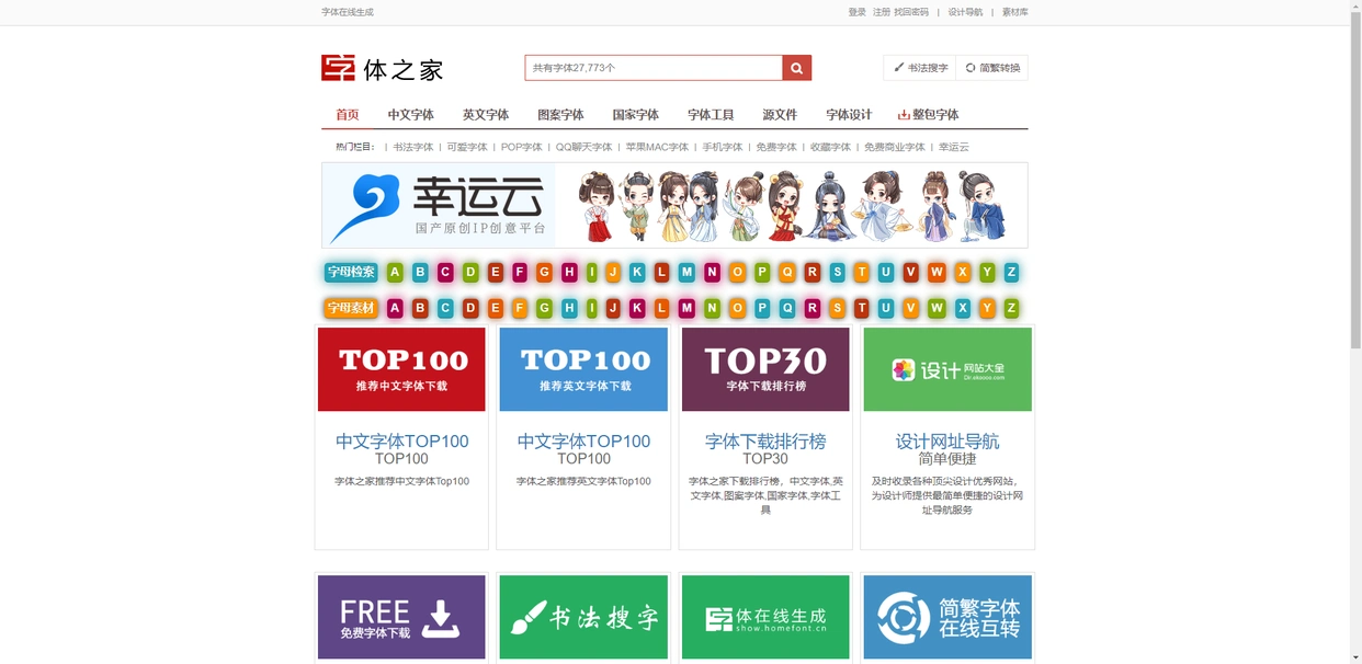 方正字库_字由设计资源_有哪些免费的字体网