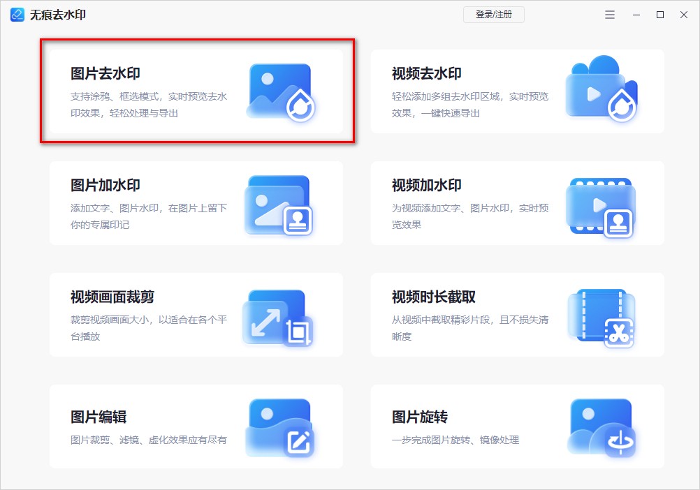 无痕去水印工具_去水印软件推荐_有什么软件可以去水印