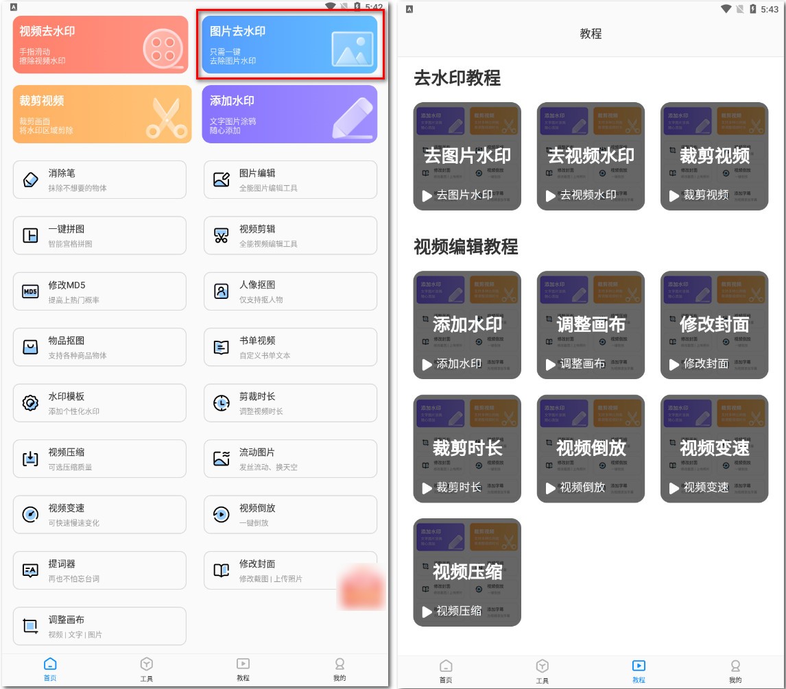 无痕去水印工具_去水印软件推荐_有什么软件可以去水印