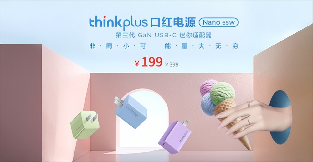 联想thinkplus 618降价活动_事件 联想美国官网大促65折起_thinkplus口红电源氮化镓降价