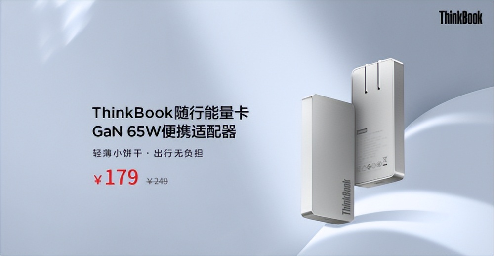 事件 联想美国官网大促65折起_联想thinkplus 618降价活动_thinkplus口红电源氮化镓降价