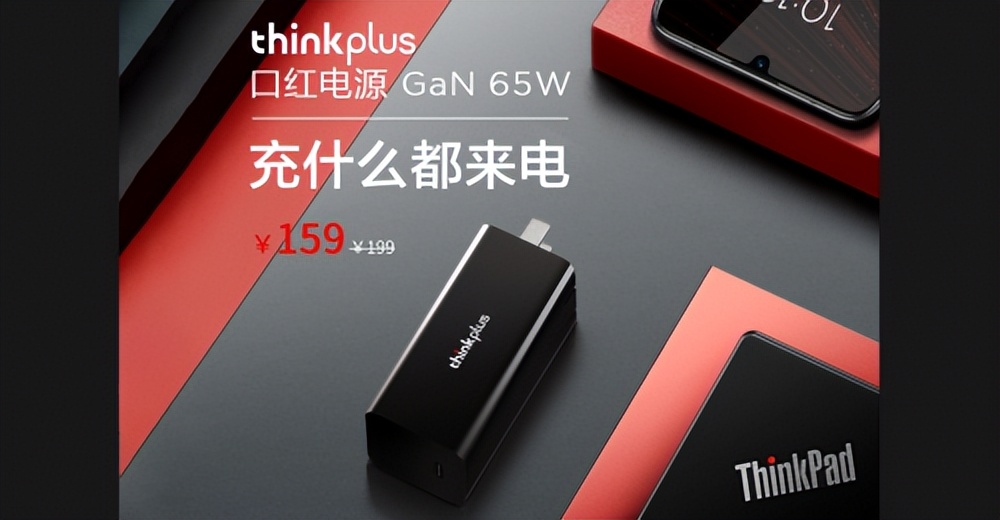 联想thinkplus 618降价活动_事件 联想美国官网大促65折起_thinkplus口红电源氮化镓降价