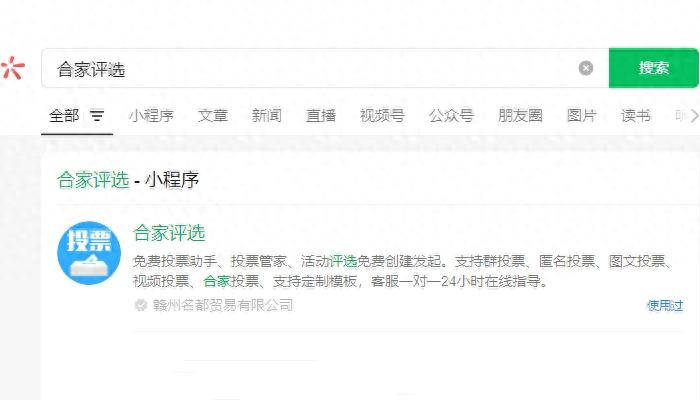 校园评选活动流程_微信投票小程序_公众号利用小程序吸粉