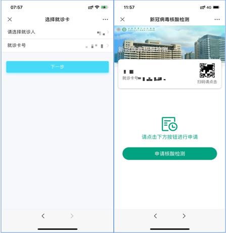 上海市第六人民医院互联网医院 核酸检测 预约缴费查报告领取电子票据_上海第六人民医院网上预约app