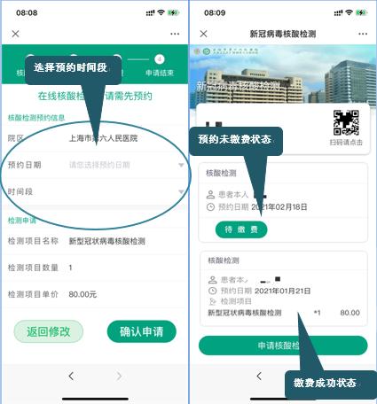 上海第六人民医院网上预约app_上海市第六人民医院互联网医院 核酸检测 预约缴费查报告领取电子票据