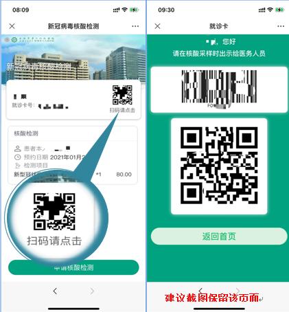 上海市第六人民医院互联网医院 核酸检测 预约缴费查报告领取电子票据_上海第六人民医院网上预约app