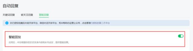 公众号智能回复功能测试_微信实况图功能入口_公众号利用小程序吸粉