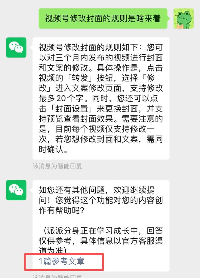 公众号智能回复功能测试_公众号利用小程序吸粉_微信实况图功能入口