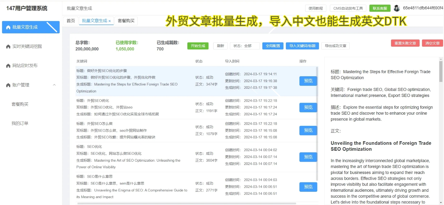 刷pc关键词排名软件_网站搜索引擎排名提升工具_关键词排名优化App