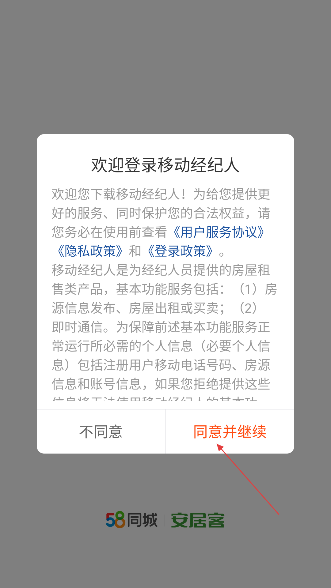 中国网络经纪人客户端 房产交易辅助软件 安居客经纪人平台_经纪云app有哪些重要