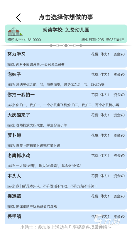 2025年最耐玩的模拟人生手游推荐合集