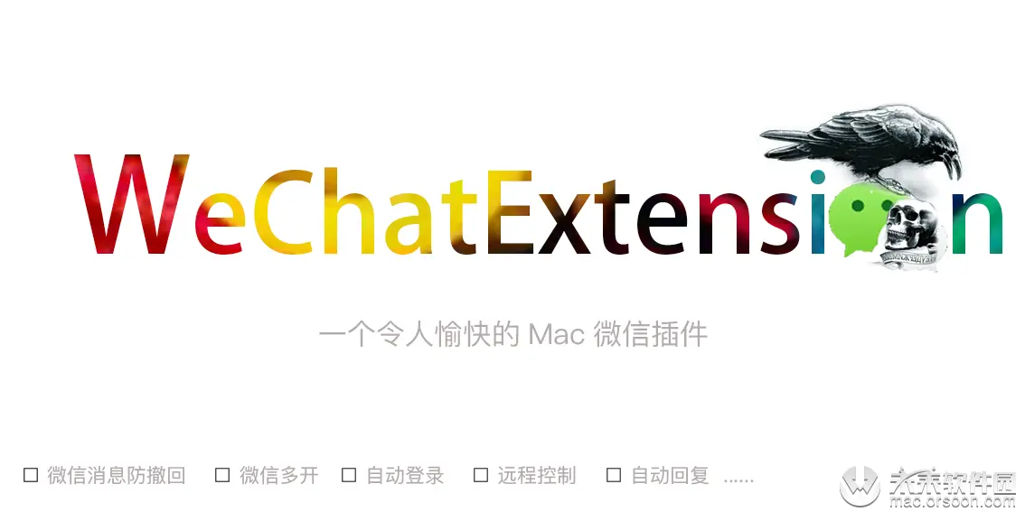 微信mac版安装包下载_WeChaTextension mac微信小助手_WeChaTextension mac版安装教程