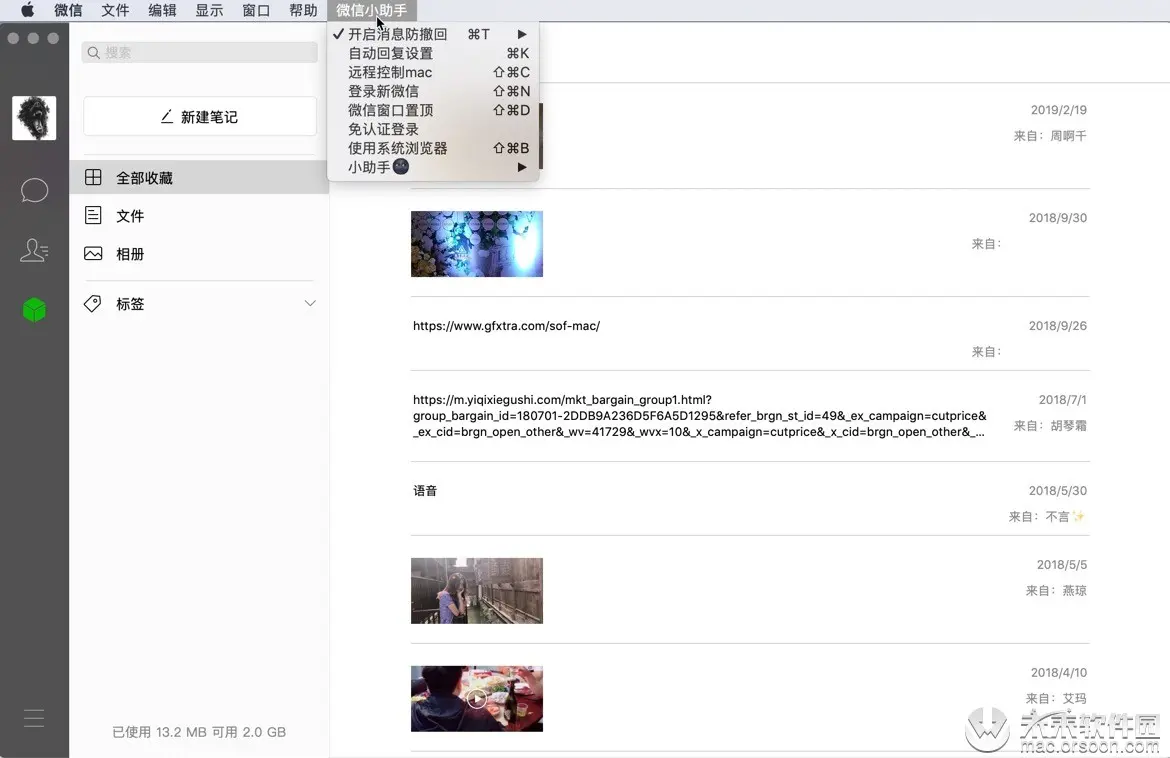 WeChaTextension mac版安装教程_WeChaTextension mac微信小助手_微信mac版安装包下载
