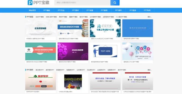 ppt免费模板下载网站哪个好_比格PPT下载_PPT宝藏