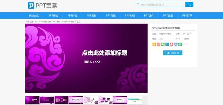 ppt免费模板下载网站哪个好_比格PPT下载_PPT宝藏