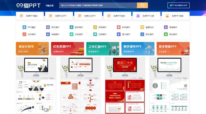 ppt免费模板下载网站哪个好_比格PPT下载_PPT宝藏