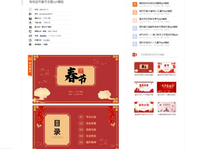 比格PPT下载_PPT宝藏_ppt免费模板下载网站哪个好