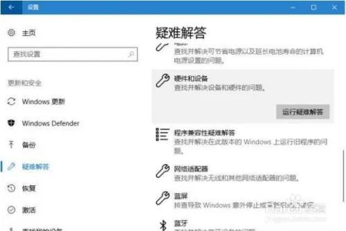 如何用硬件和设备疑难解答解决win10连不上网