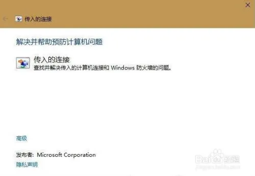 如何用硬件和设备疑难解答解决win10连不上网
