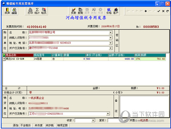航天信息防伪开票系统