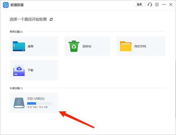 数据救星恢复被删除的文件