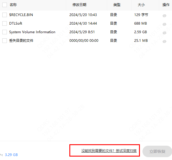 数据救星深度扫描文件
