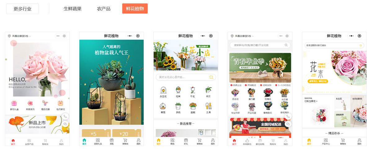 注册小程序账号_公众号利用小程序吸粉_选择鲜花行业模板开发平台