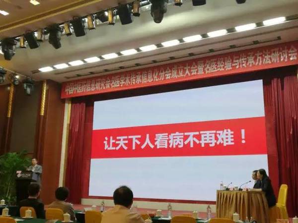 就这看国医网平台_中国中医药研究会网页_中国中医药信息研究会名医学术传承信息化分会