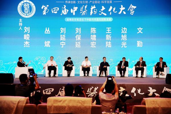 第四届中医药文化大会_中国中医药研究会网页_中医药产业高端发展