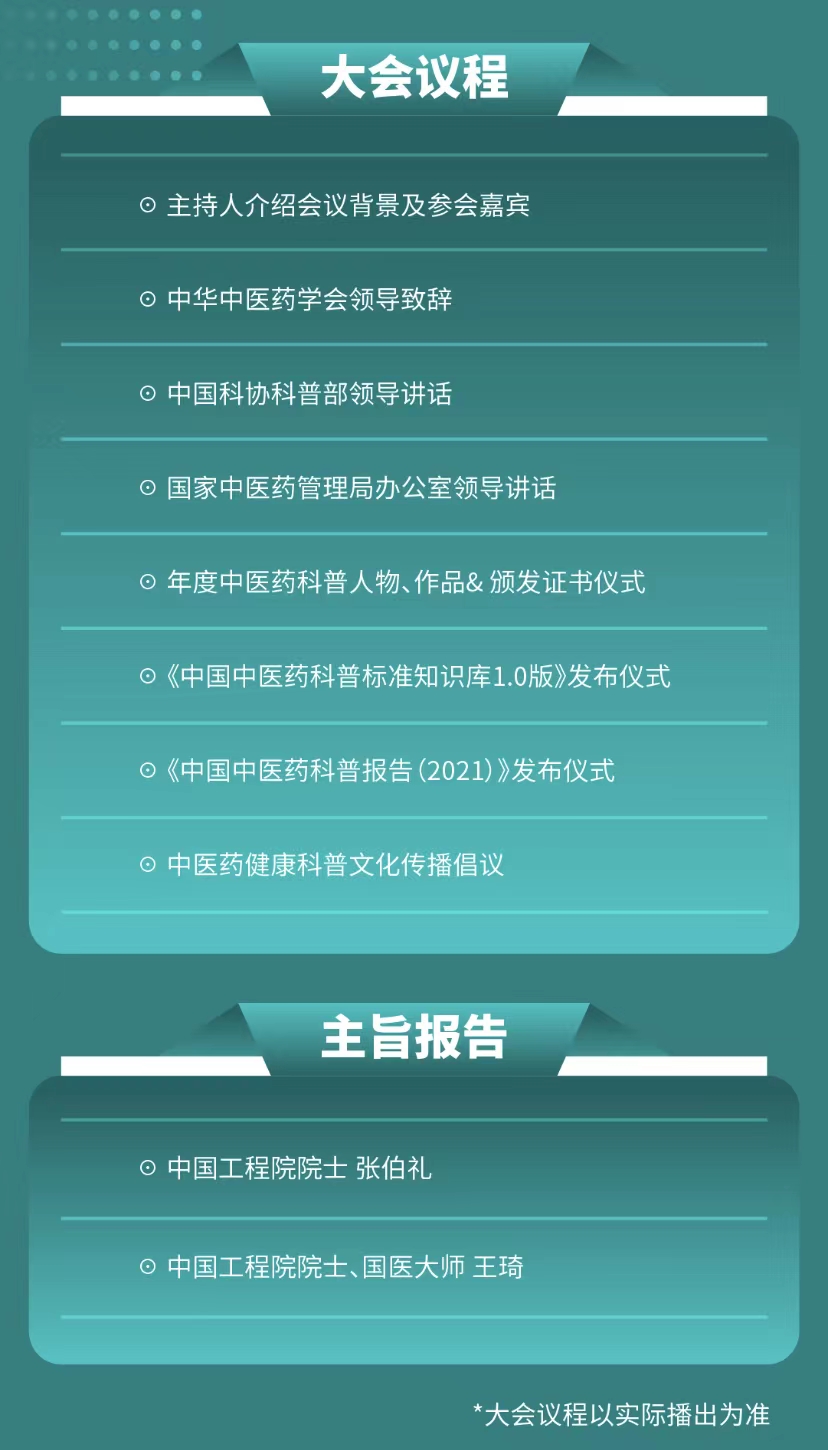 中国中医药研究会网页_赋能健康科普弘扬中华文化_2022中国中医药健康科普文化传播大会