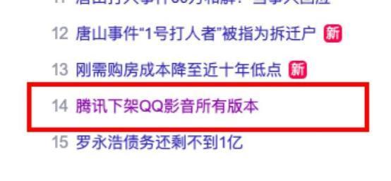qq影音的视频保存到手机上_QQ影音官网下架原因_腾讯下架QQ影音所有版本