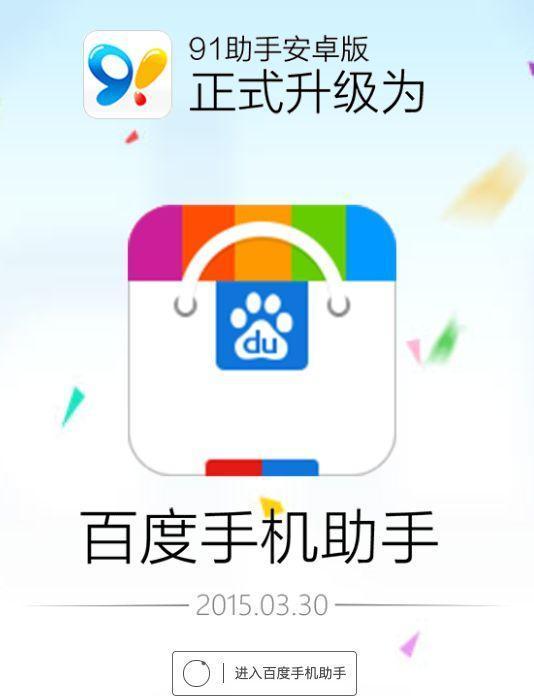 软件从装机必备到历史名词_百度一键root手机客户端软件_91助手关服