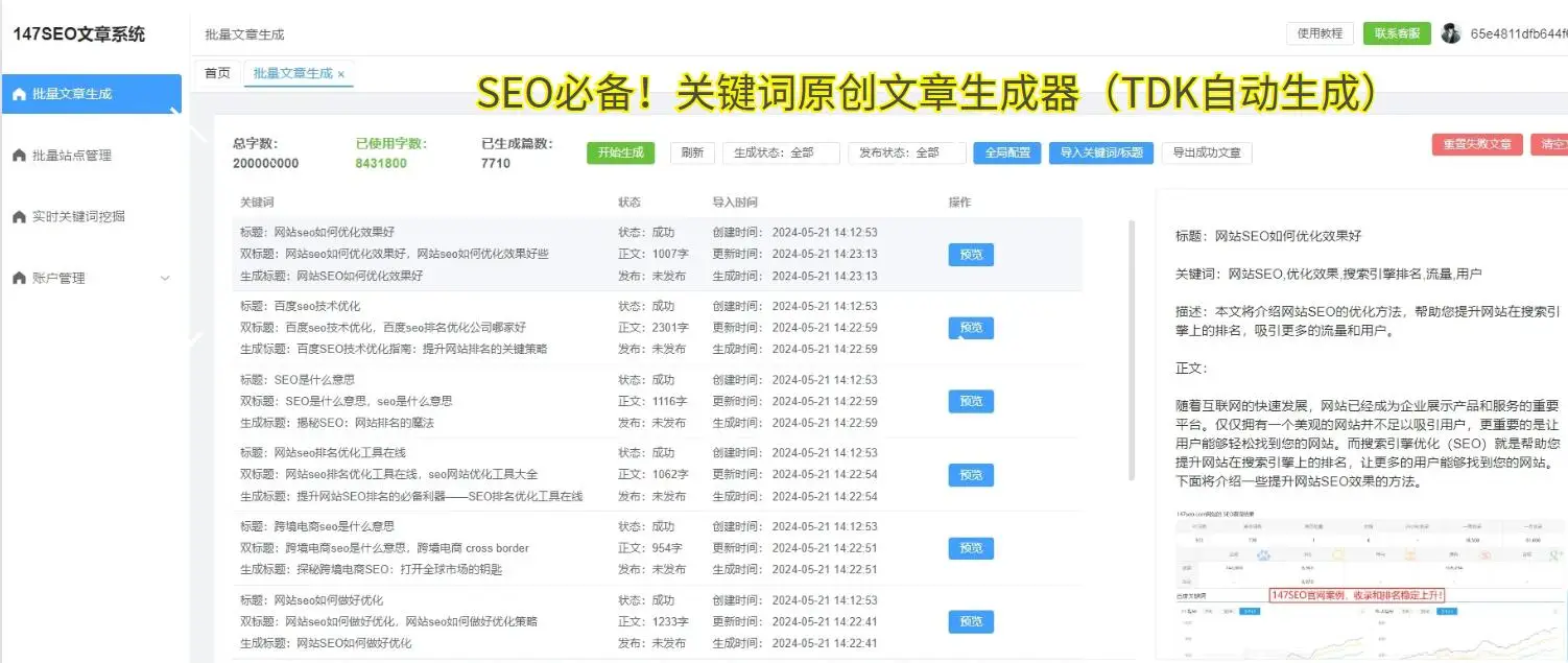 如何使用SEO关键词快速排名软件提升网站排名_seo关键词优化软件效果怎么样_SEO关键词快速排名软件