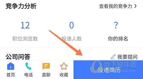 快捷人才网投递简历