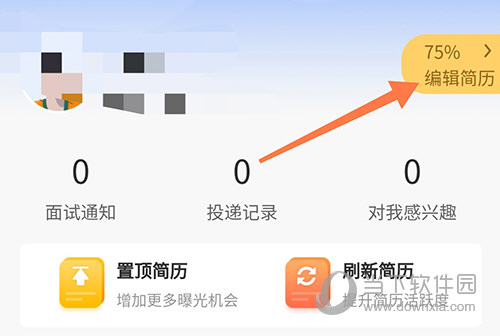 快捷人才网编辑简历