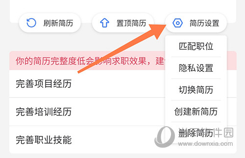 快捷人才网删除简历